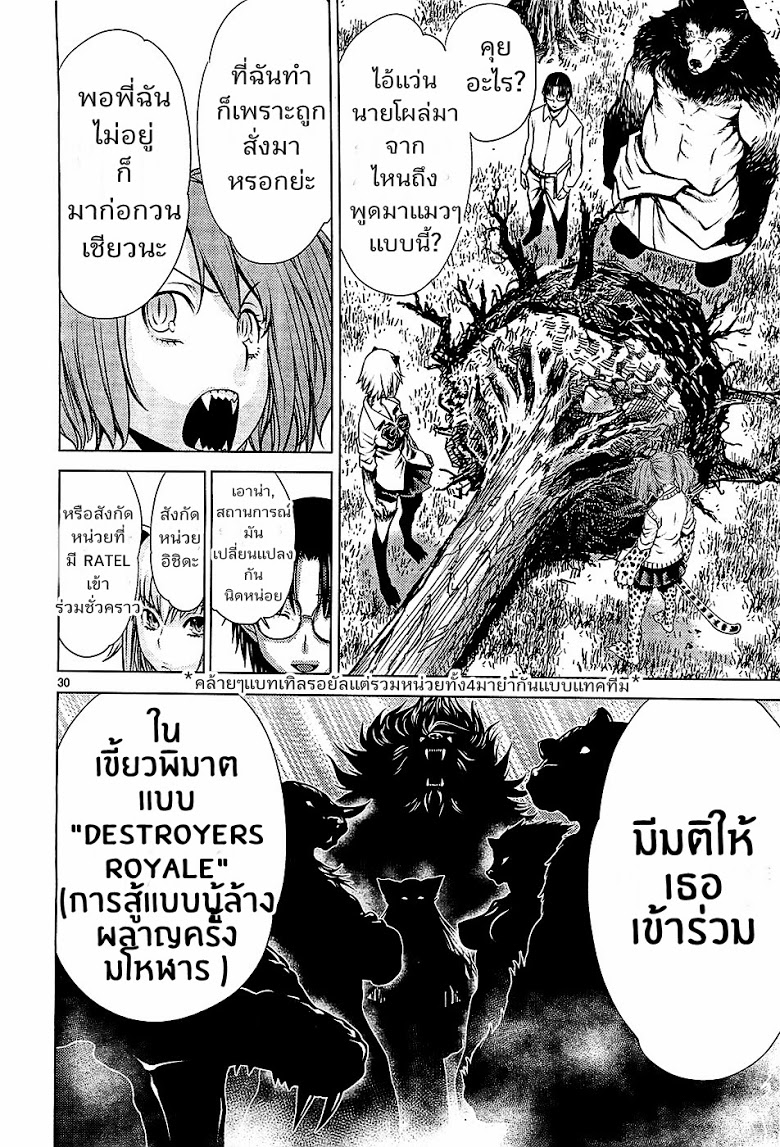 อ่าน Killing Bites