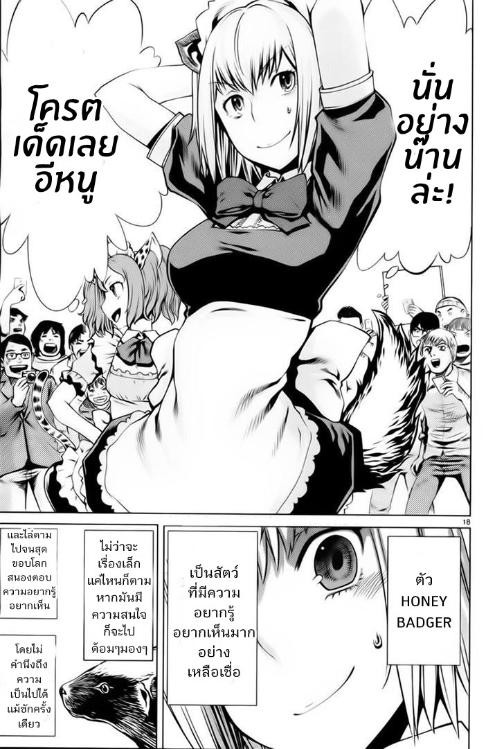 อ่าน Killing Bites