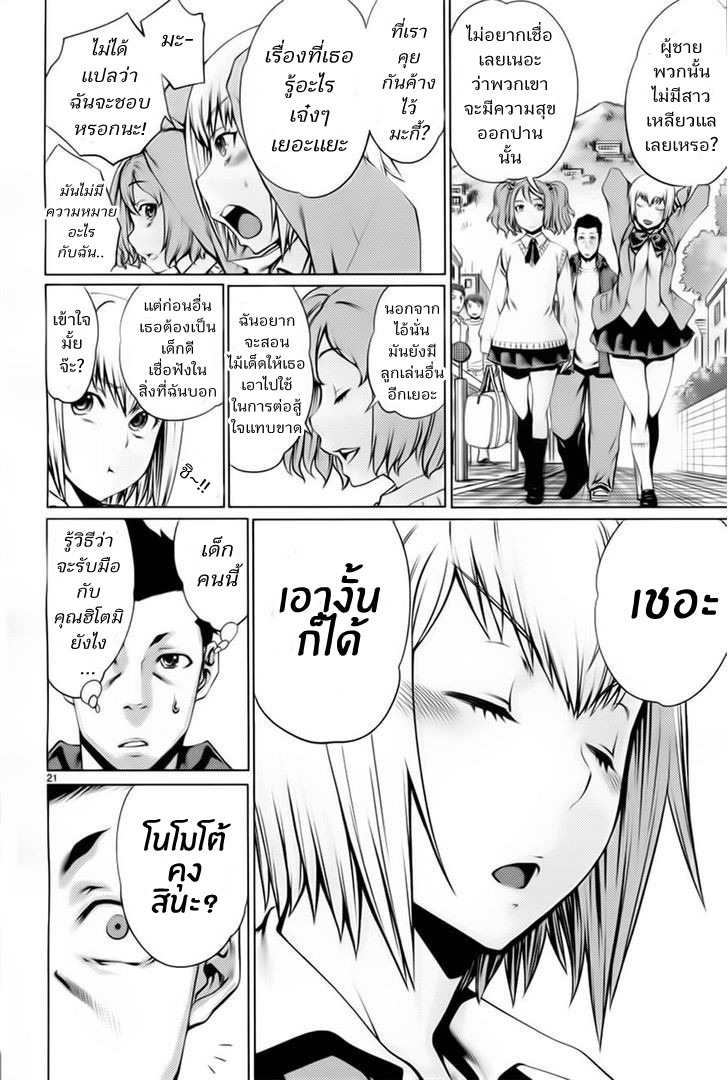 อ่าน Killing Bites