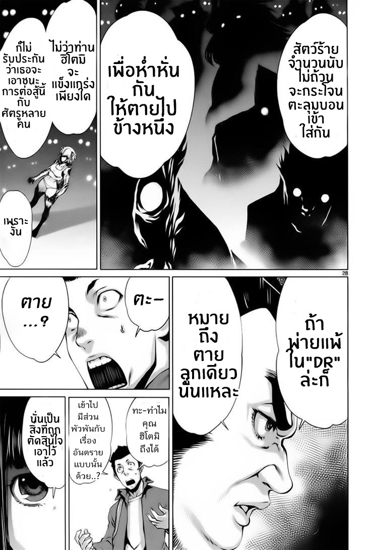 อ่าน Killing Bites