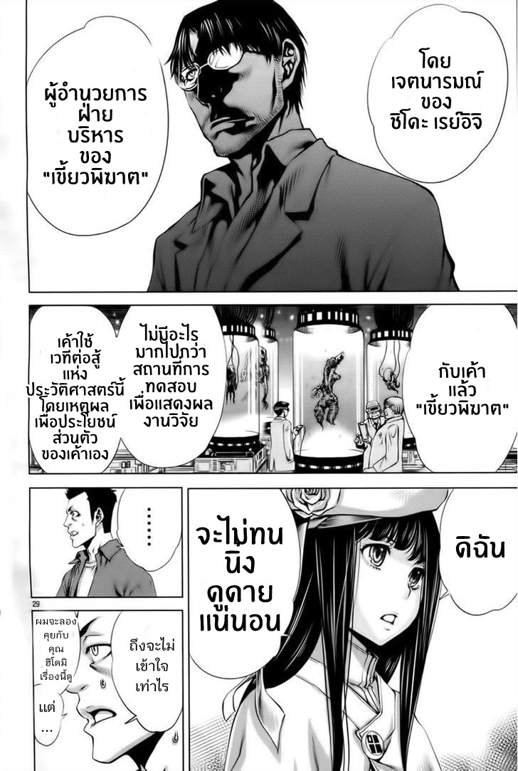 อ่าน Killing Bites