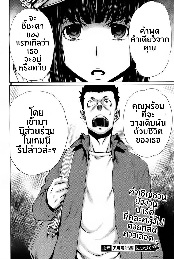 อ่าน Killing Bites