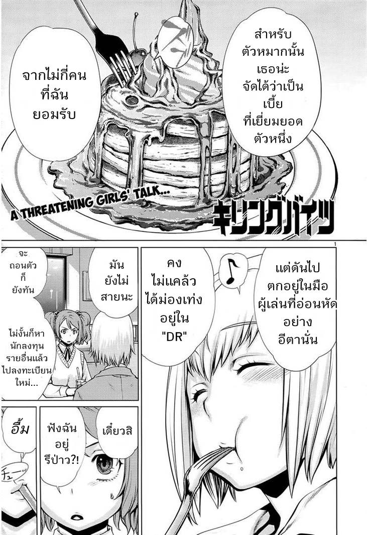 อ่าน Killing Bites