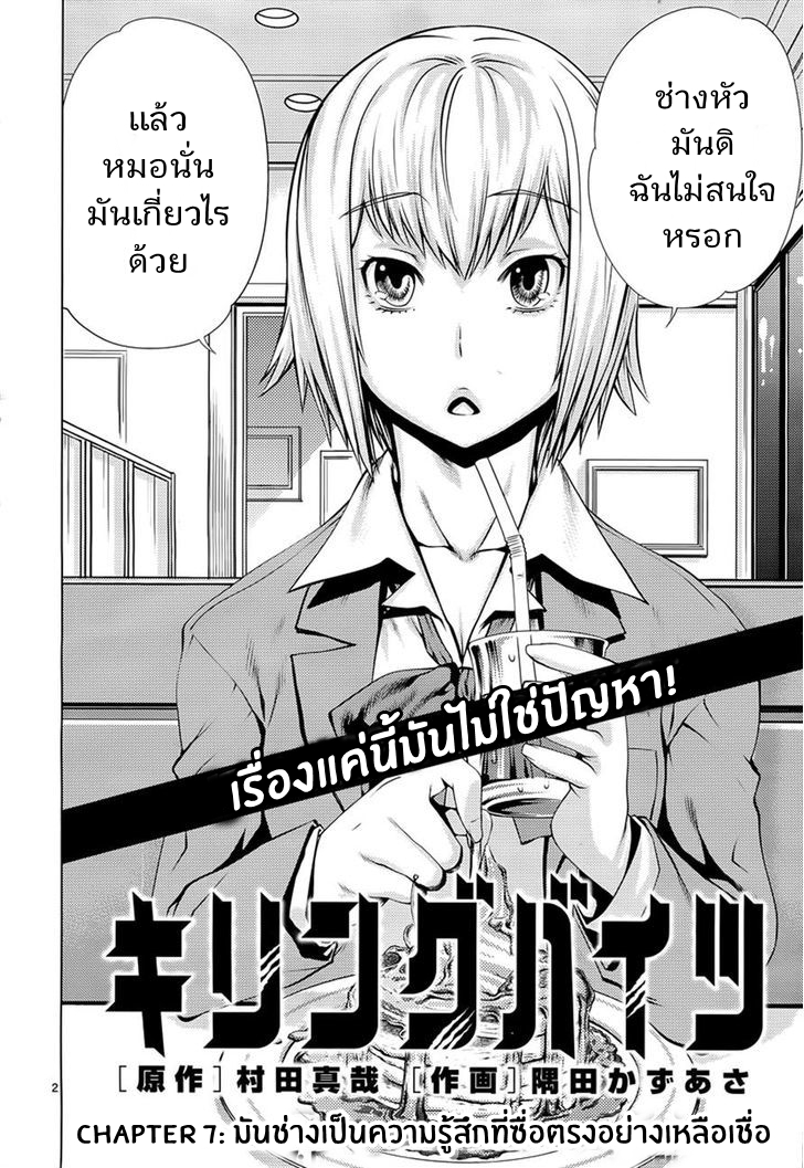 อ่าน Killing Bites