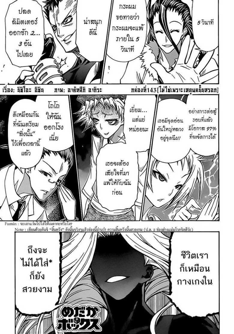 อ่าน Medaka Box