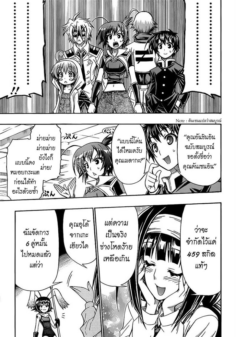 อ่าน Medaka Box