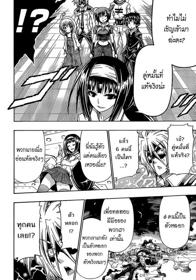 อ่าน Medaka Box