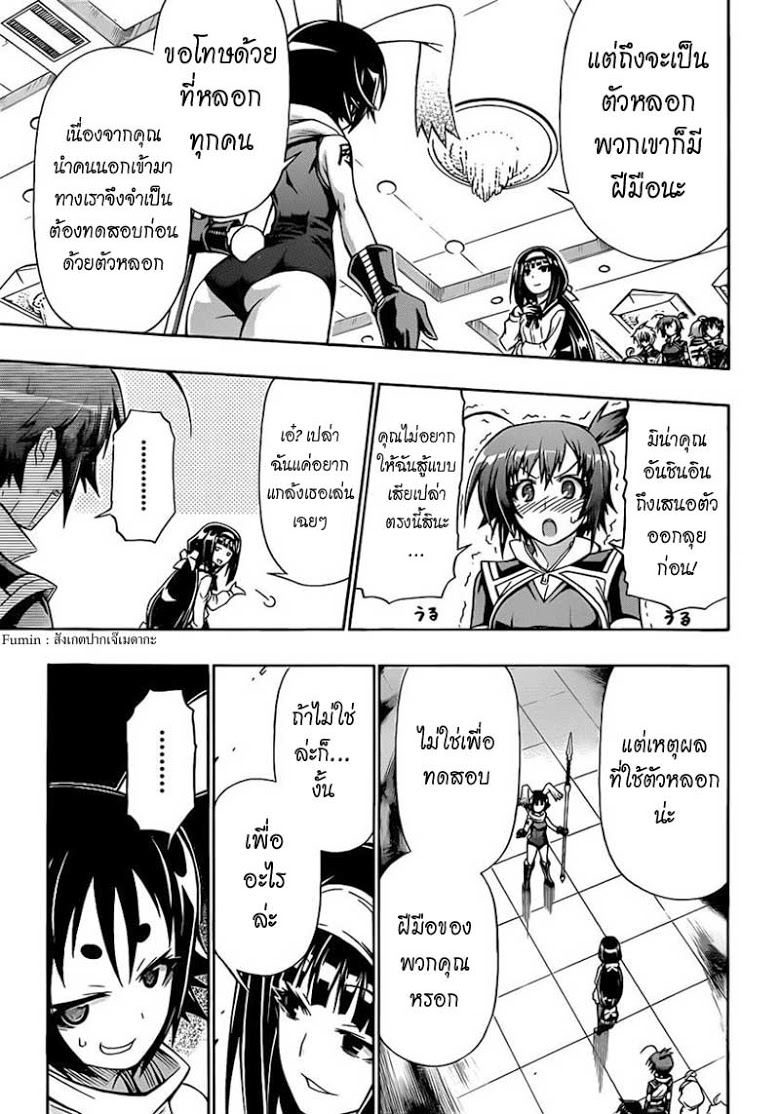 อ่าน Medaka Box