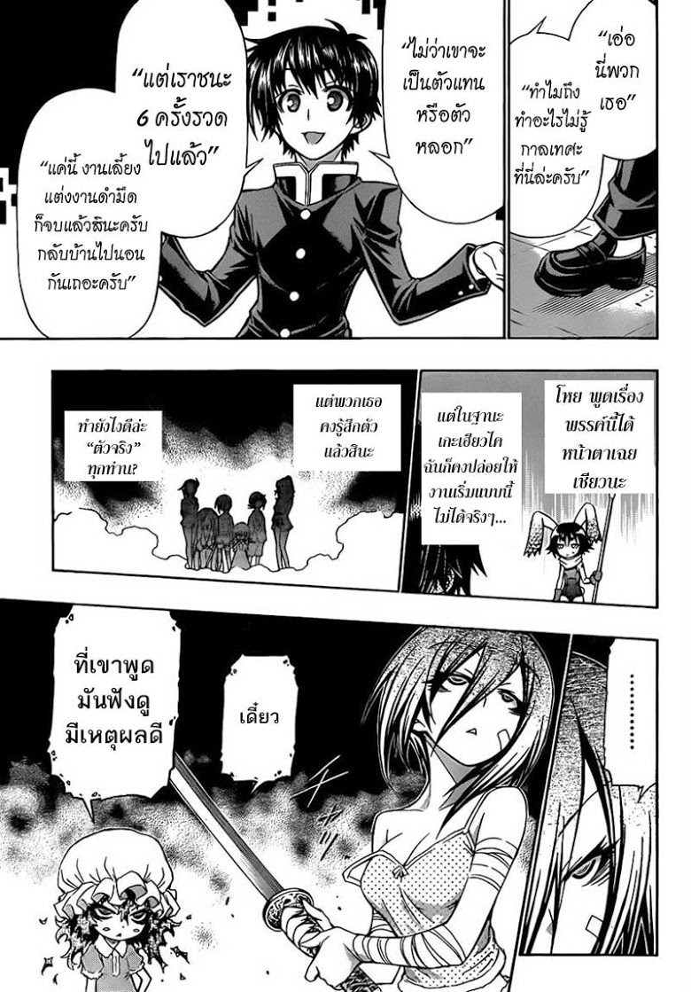 อ่าน Medaka Box