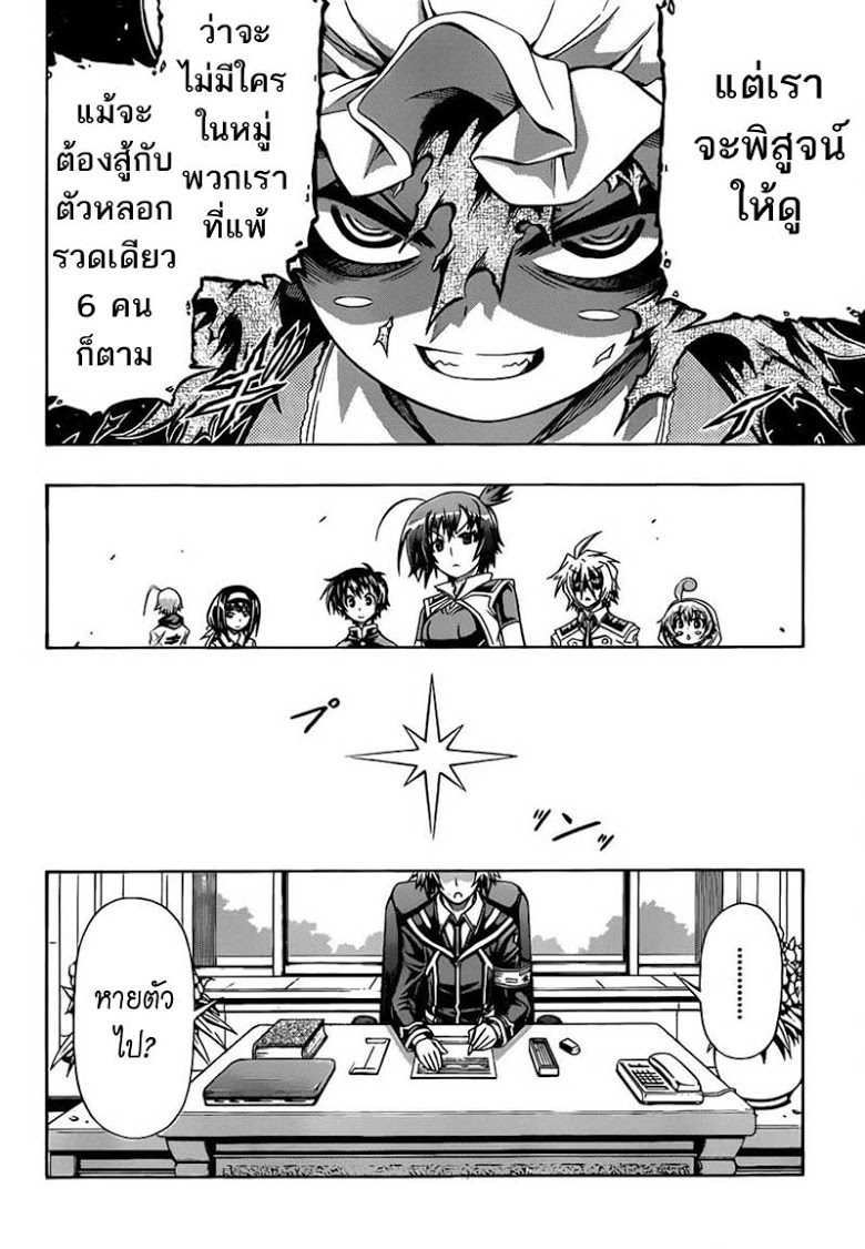 อ่าน Medaka Box