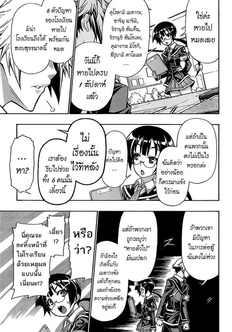 อ่าน Medaka Box