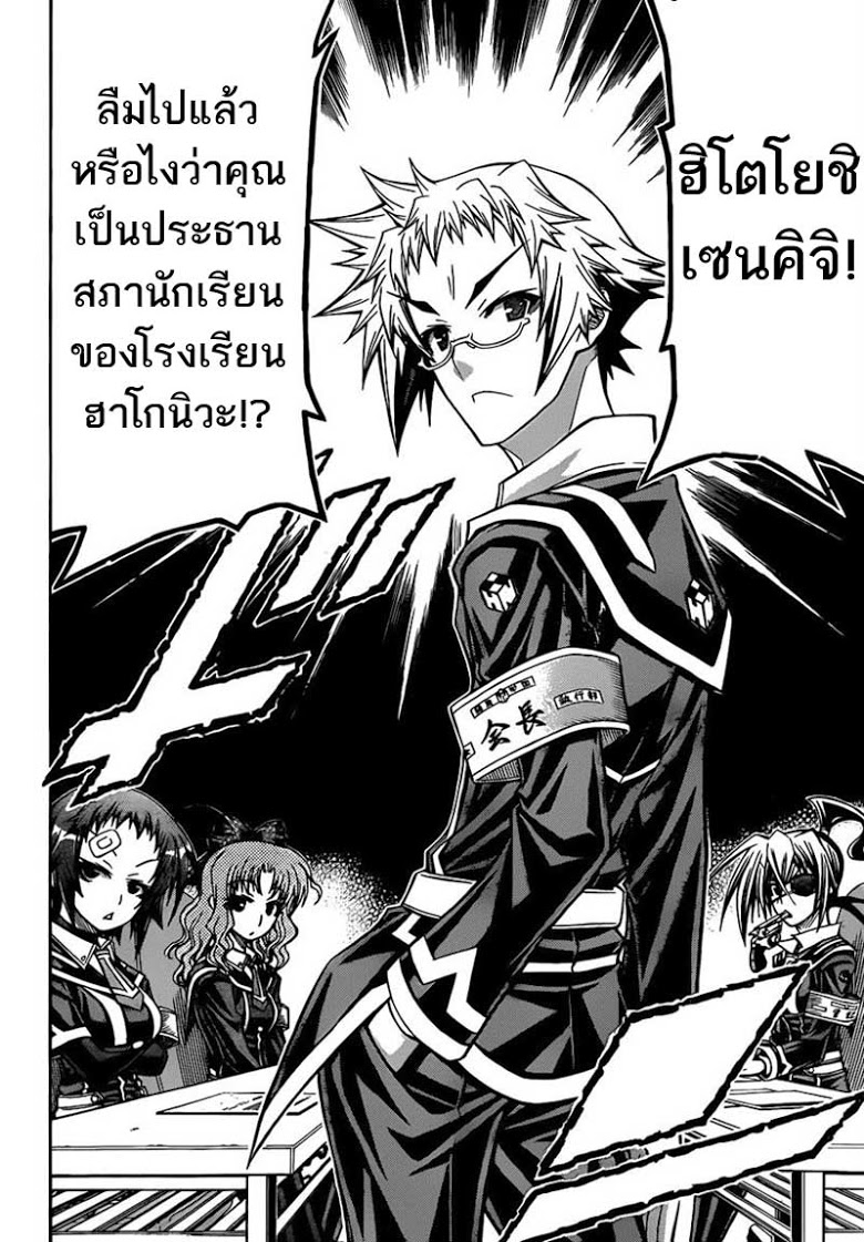 อ่าน Medaka Box