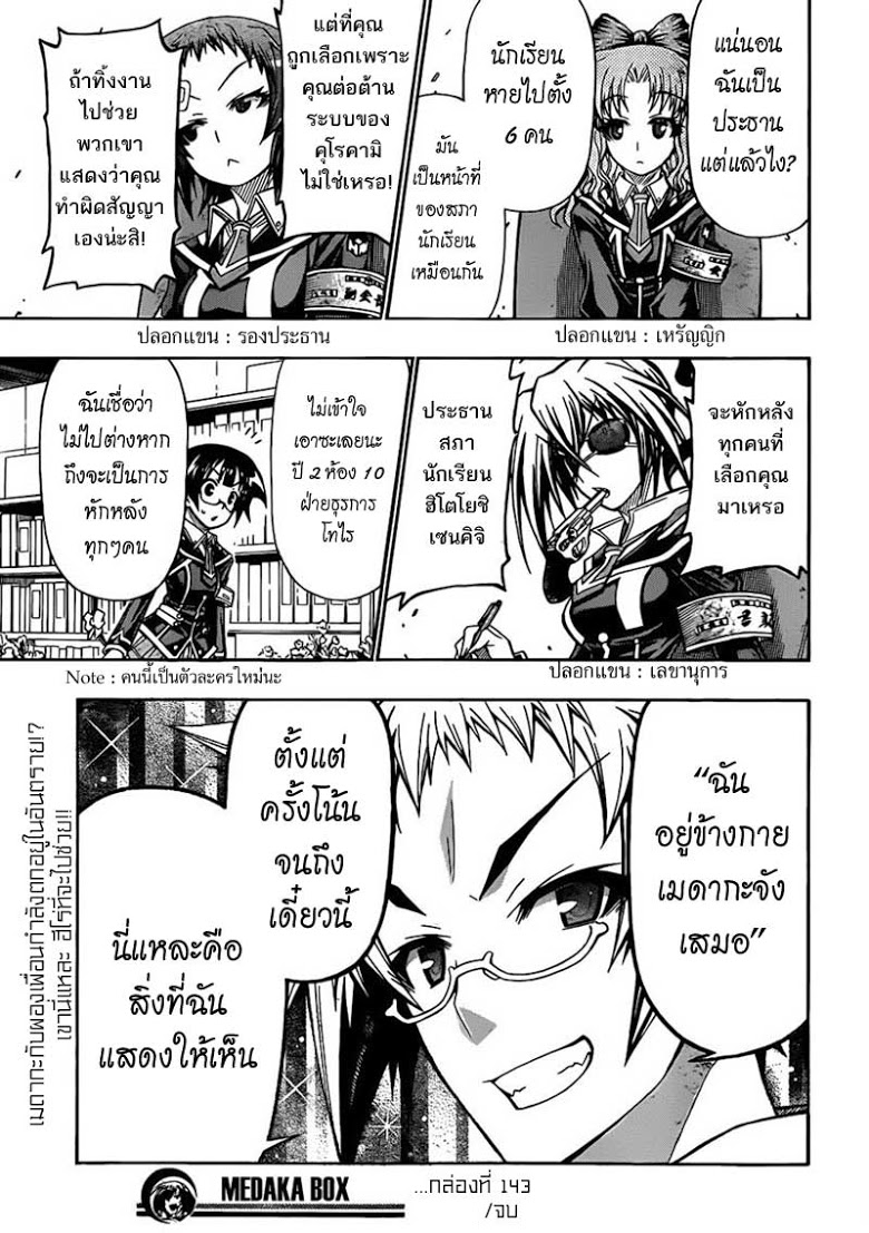 อ่าน Medaka Box