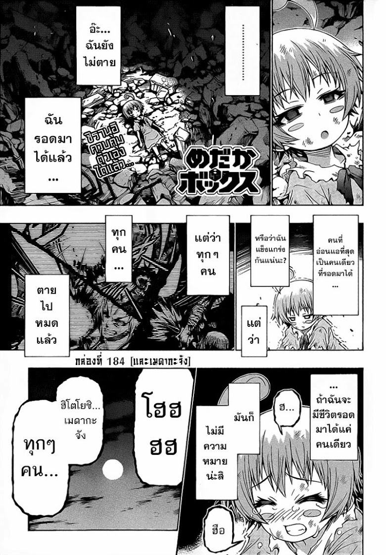 อ่าน Medaka Box