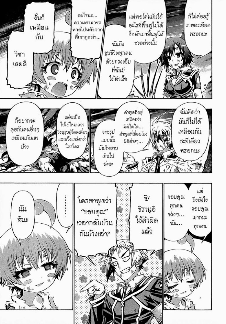 อ่าน Medaka Box