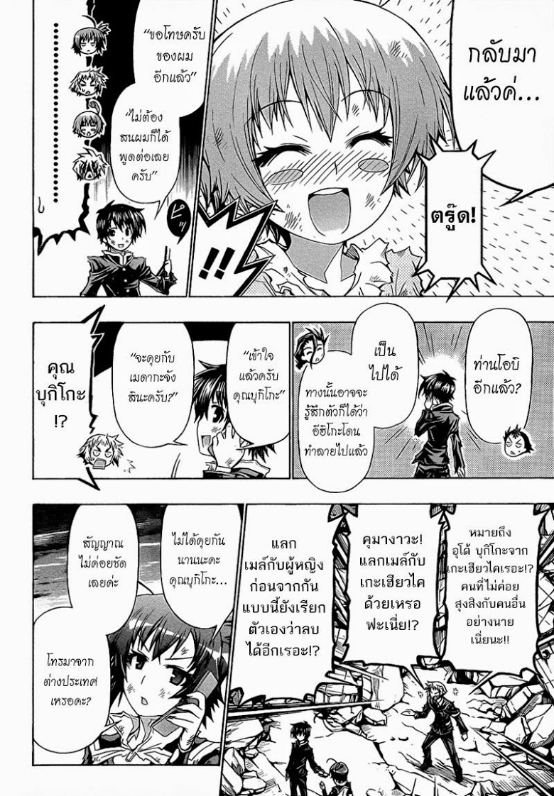 อ่าน Medaka Box