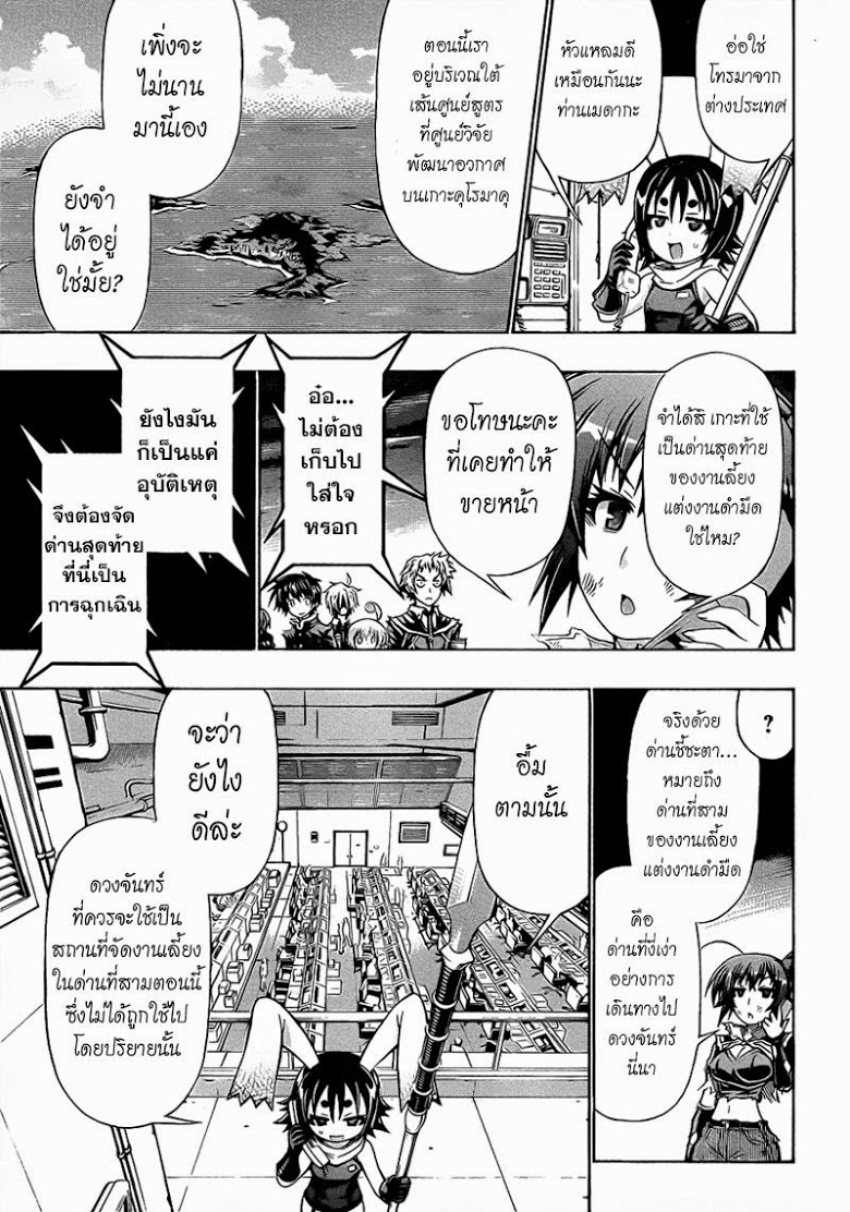 อ่าน Medaka Box