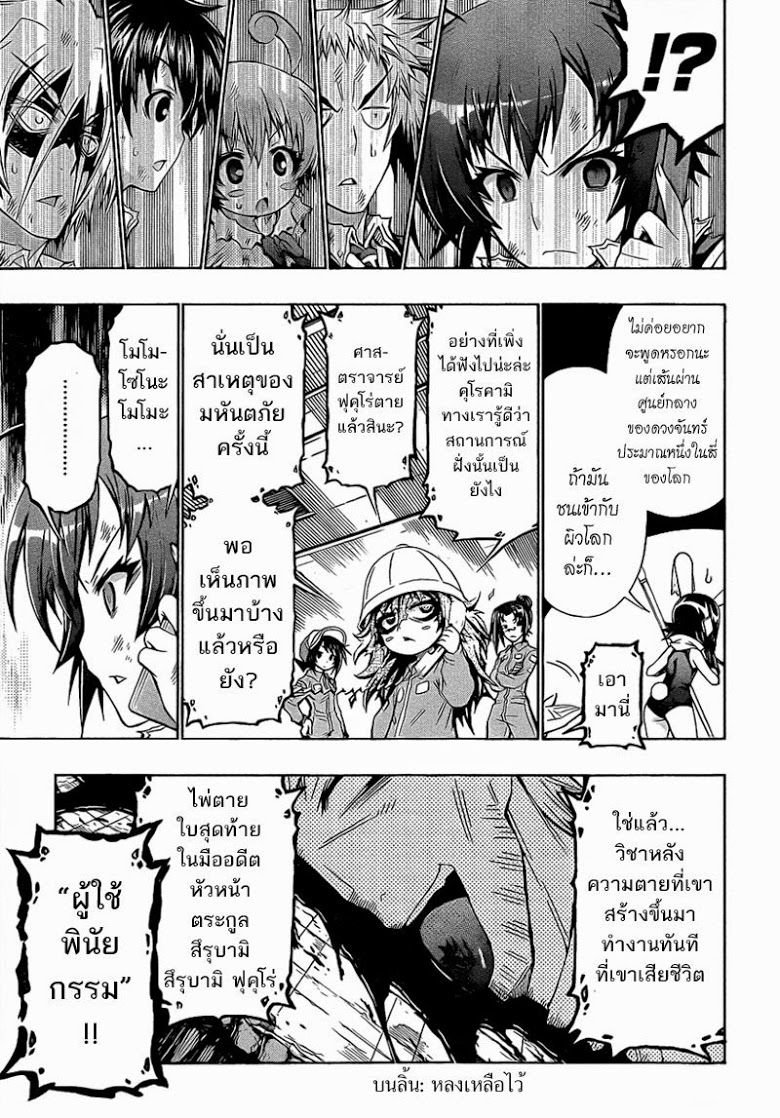 อ่าน Medaka Box