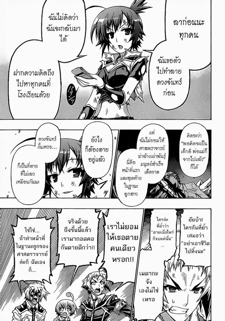 อ่าน Medaka Box