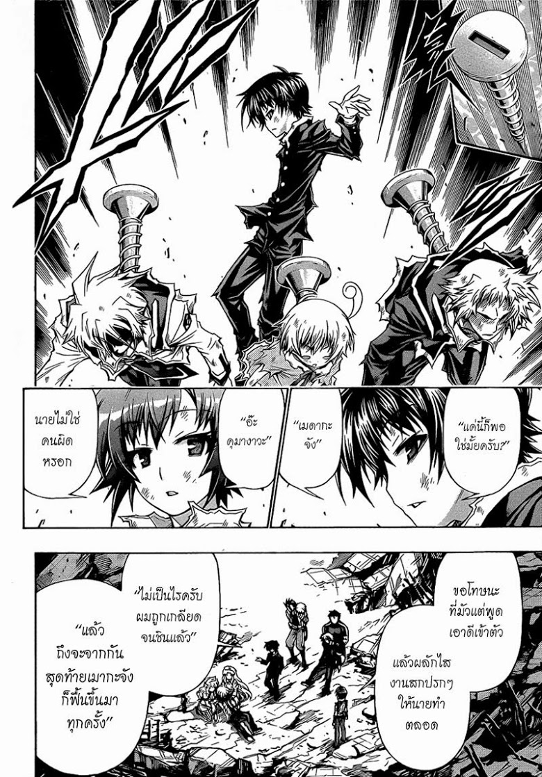 อ่าน Medaka Box