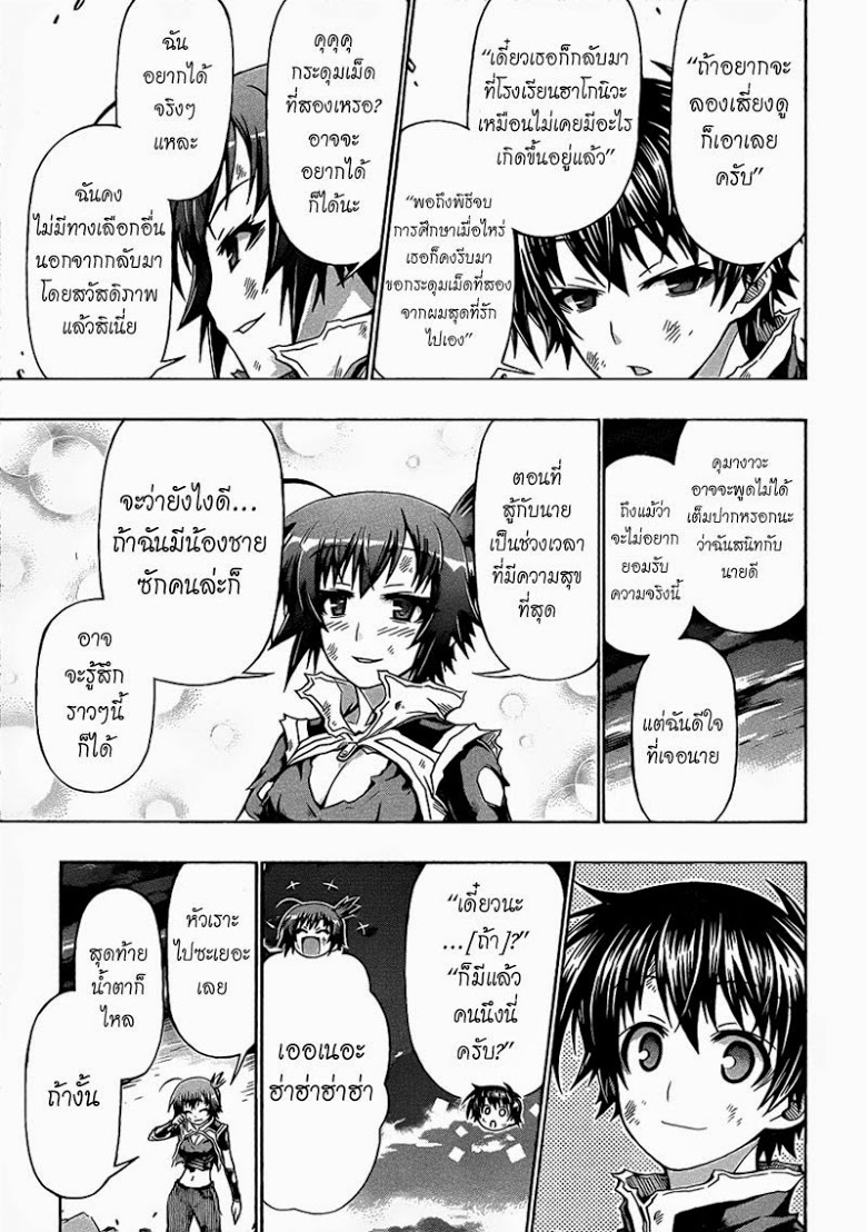 อ่าน Medaka Box