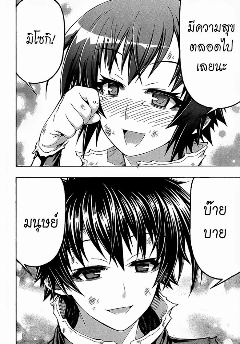 อ่าน Medaka Box