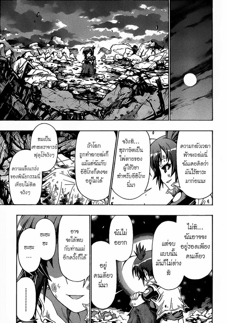 อ่าน Medaka Box