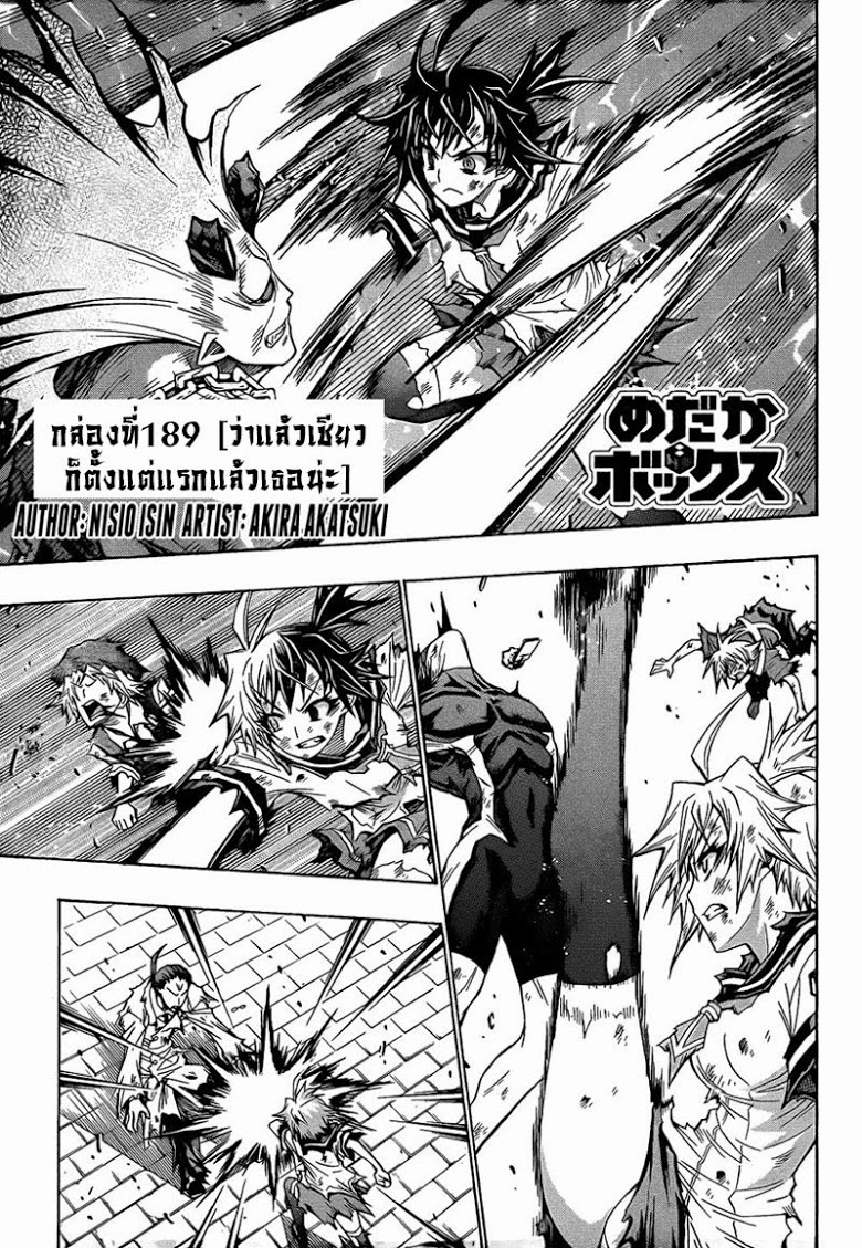 อ่าน Medaka Box