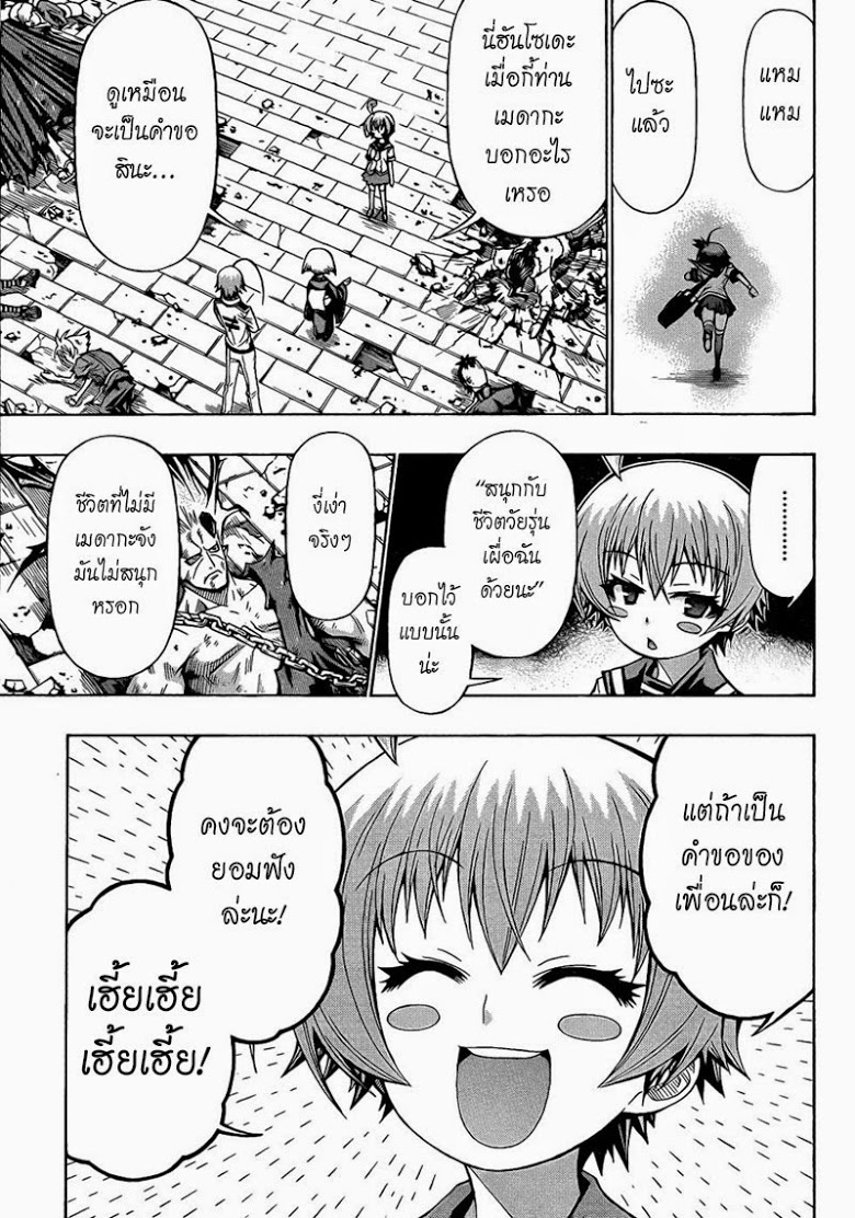 อ่าน Medaka Box