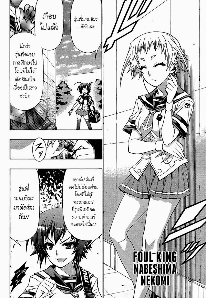 อ่าน Medaka Box