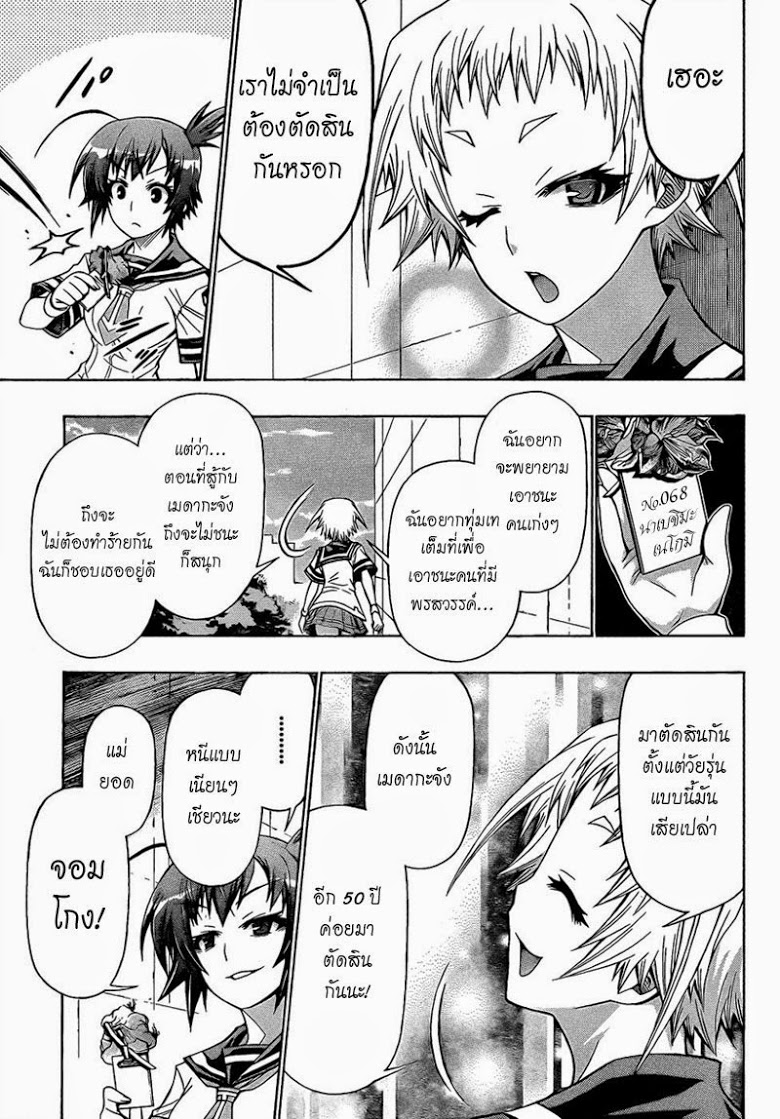 อ่าน Medaka Box