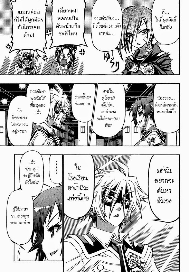 อ่าน Medaka Box