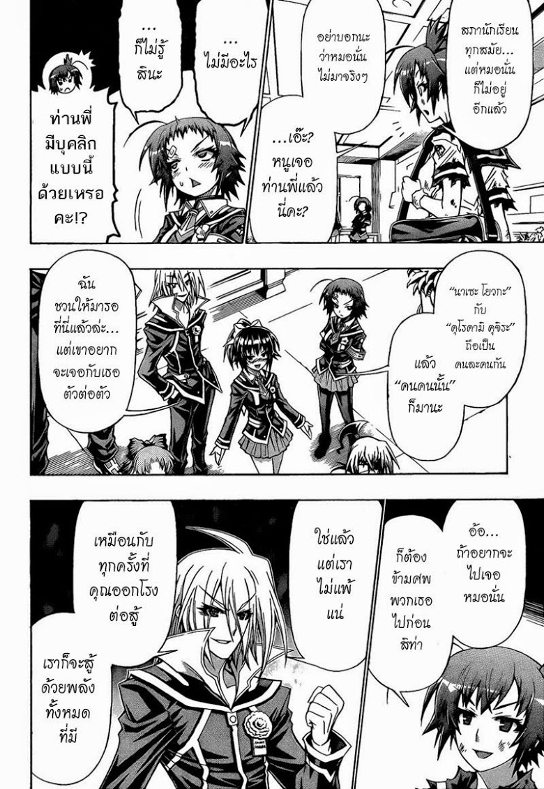 อ่าน Medaka Box