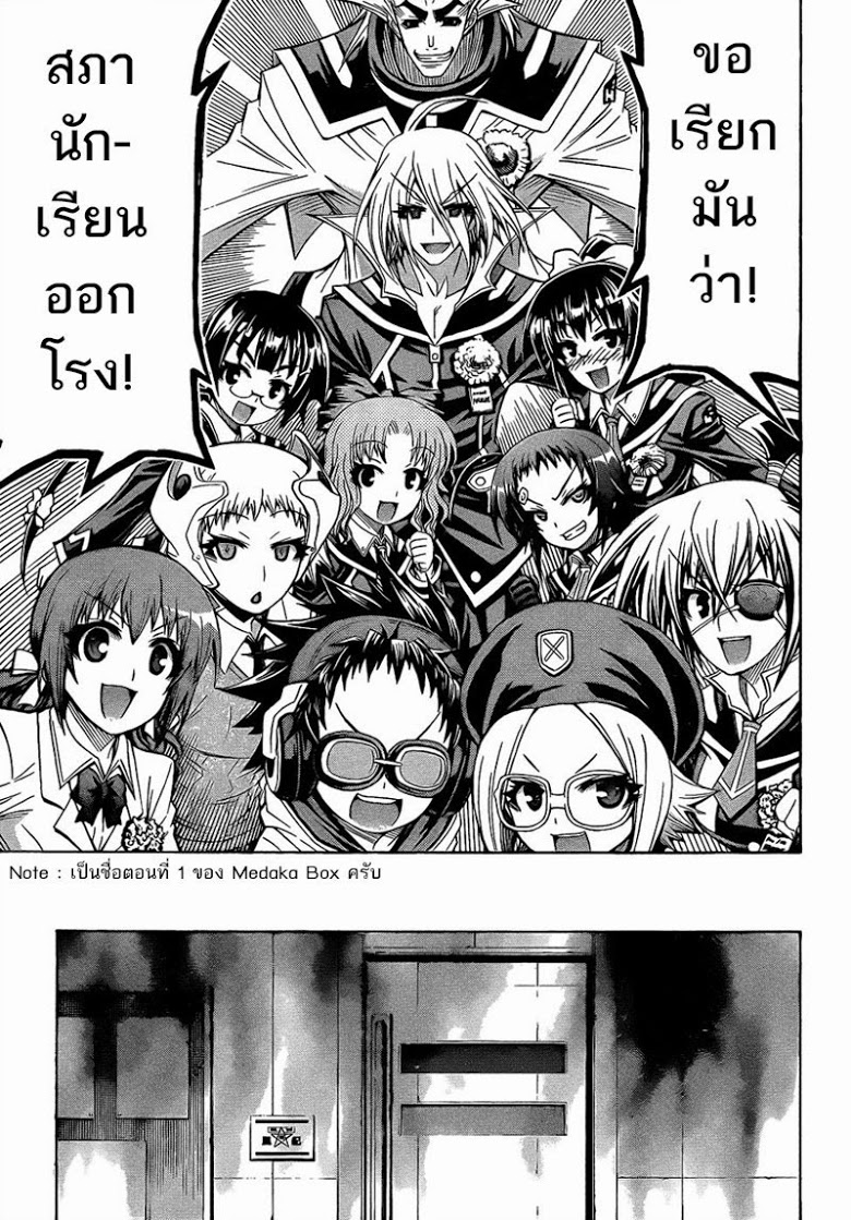 อ่าน Medaka Box