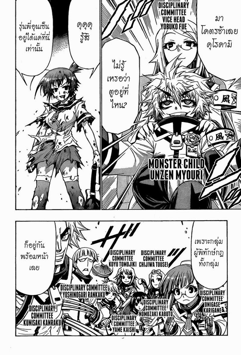 อ่าน Medaka Box