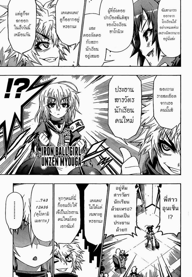 อ่าน Medaka Box