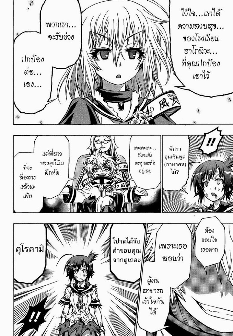 อ่าน Medaka Box