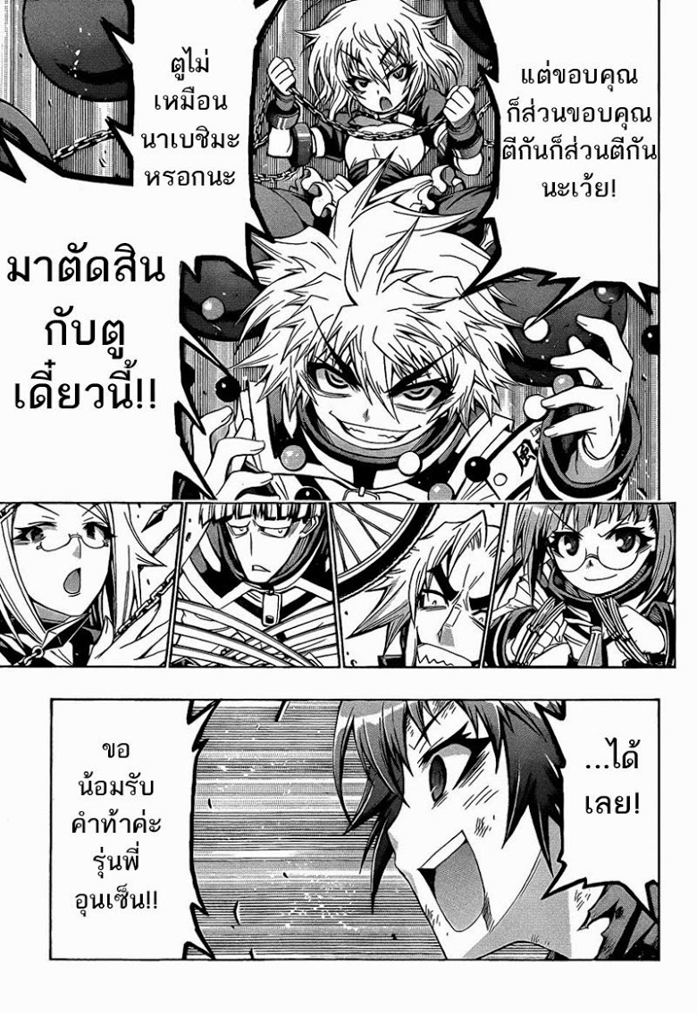 อ่าน Medaka Box