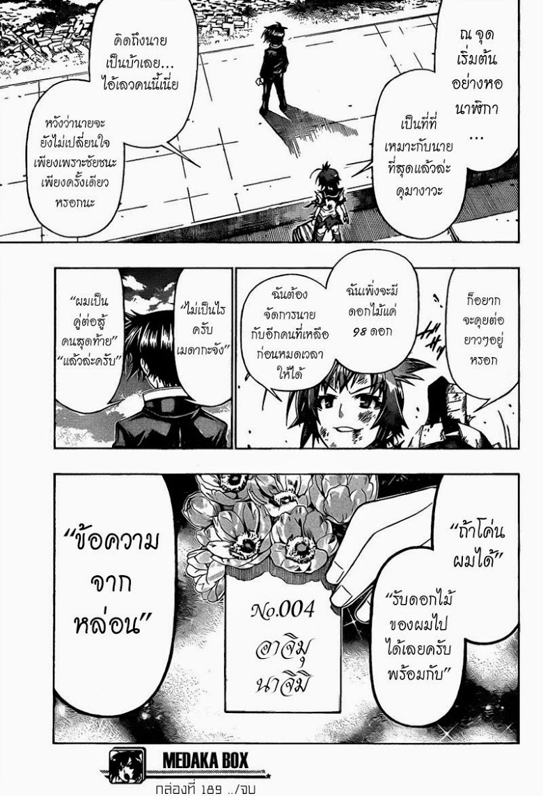 อ่าน Medaka Box