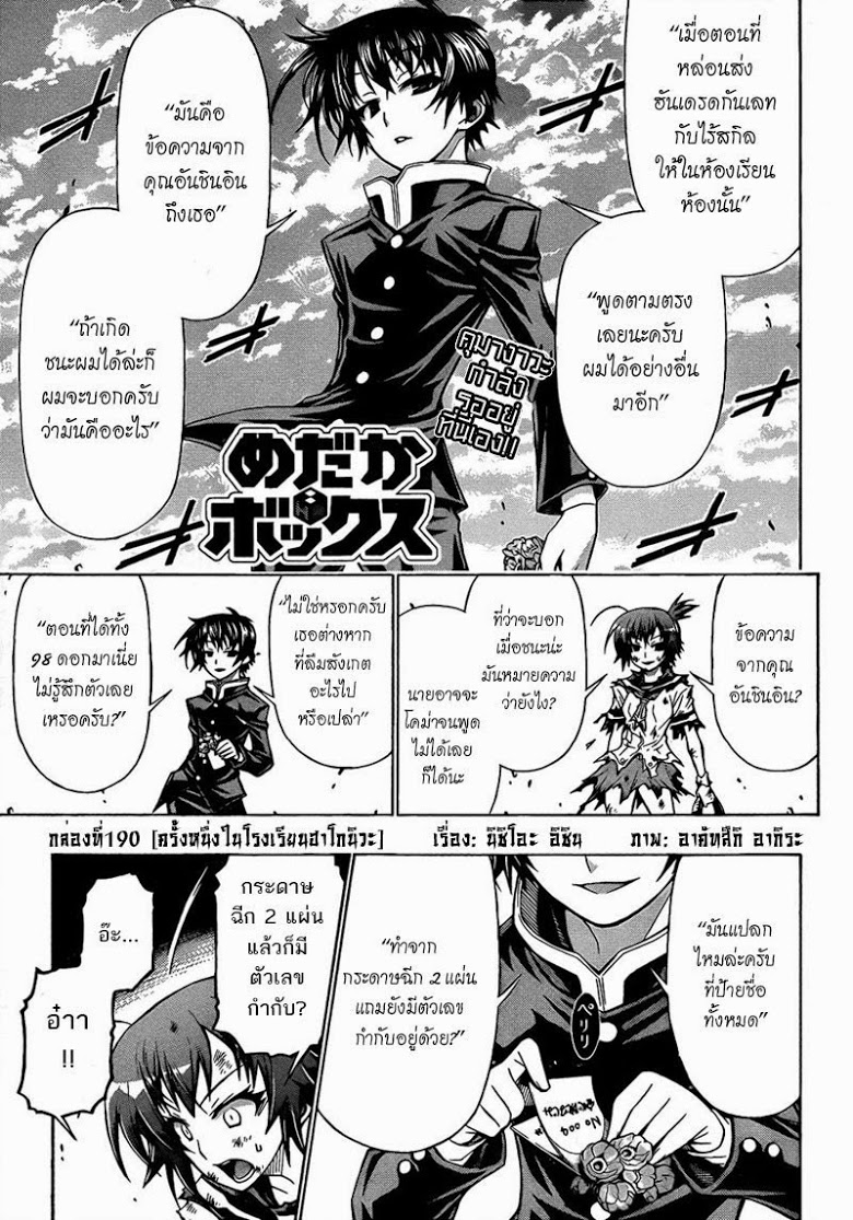 อ่าน Medaka Box