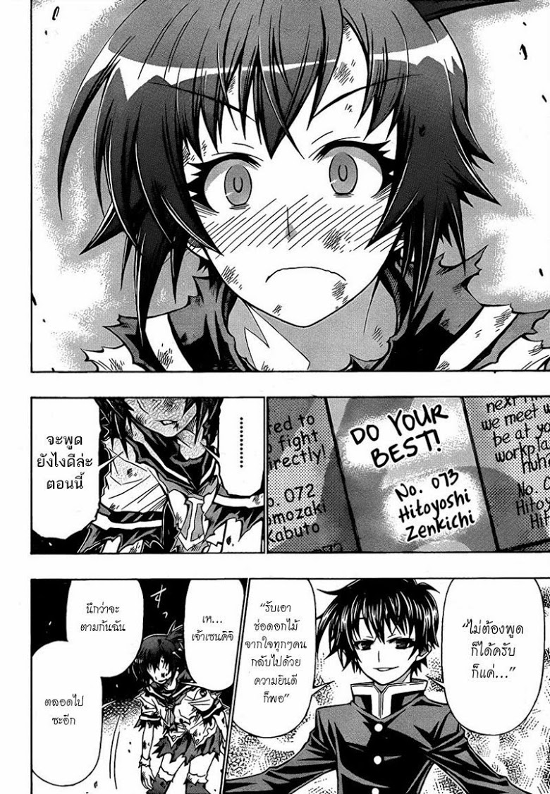 อ่าน Medaka Box