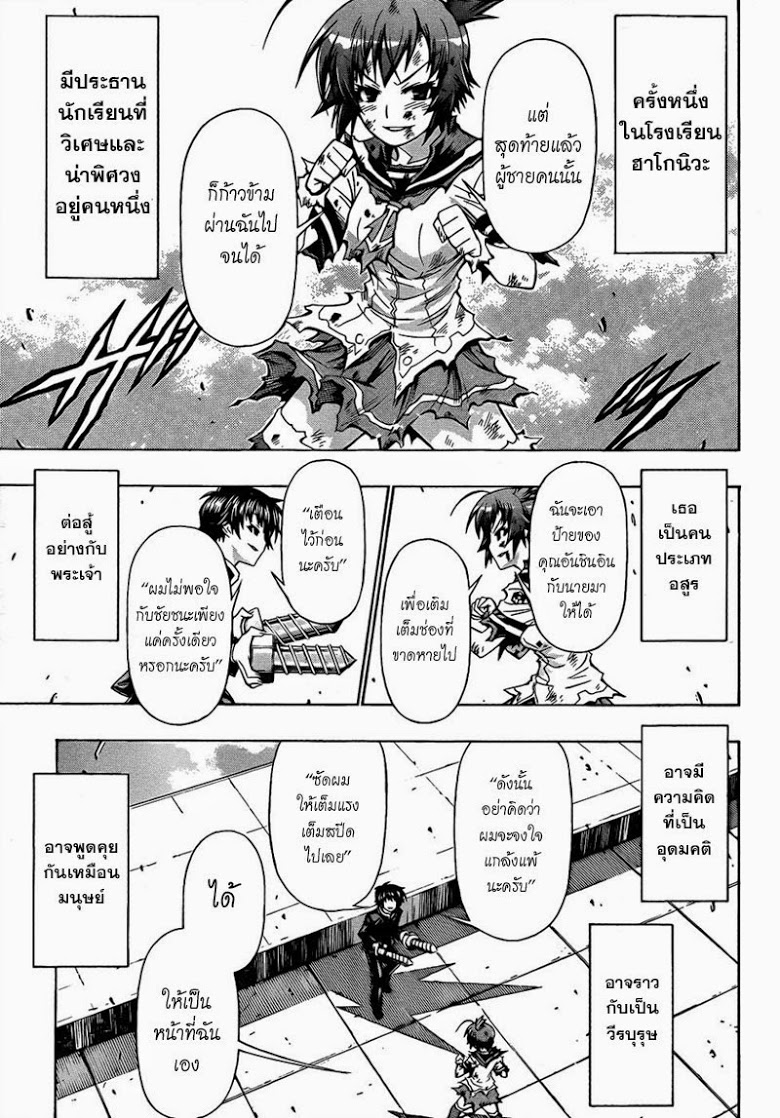 อ่าน Medaka Box