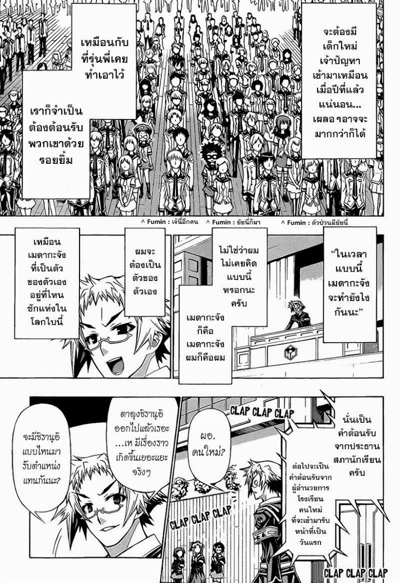 อ่าน Medaka Box