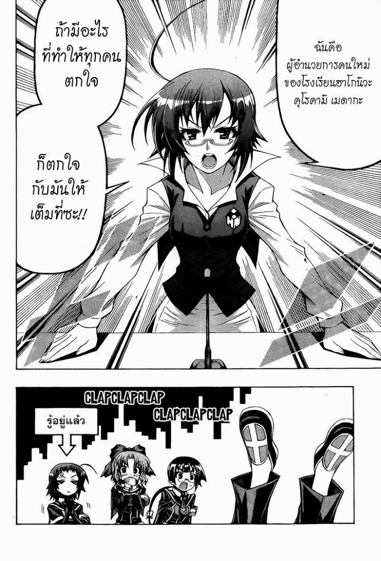 อ่าน Medaka Box