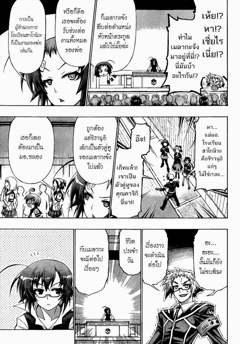 อ่าน Medaka Box