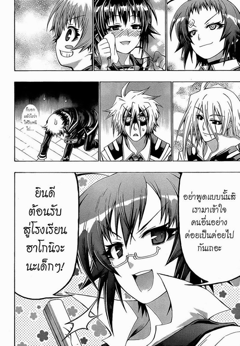 อ่าน Medaka Box