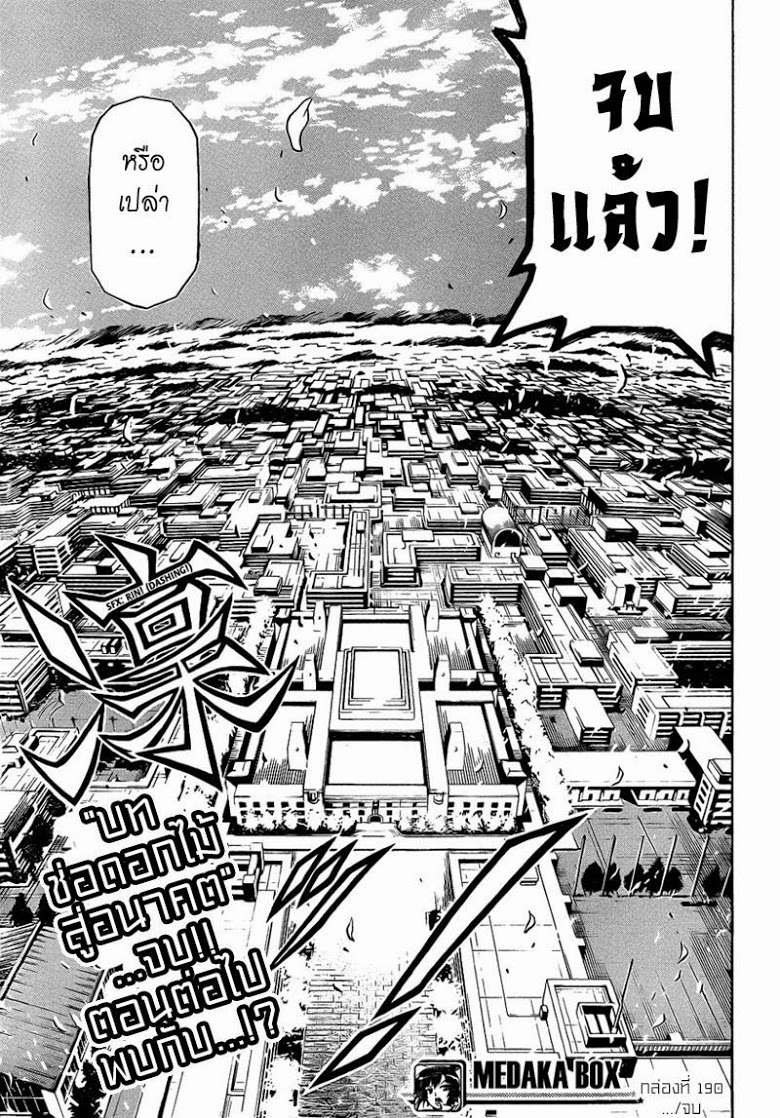 อ่าน Medaka Box