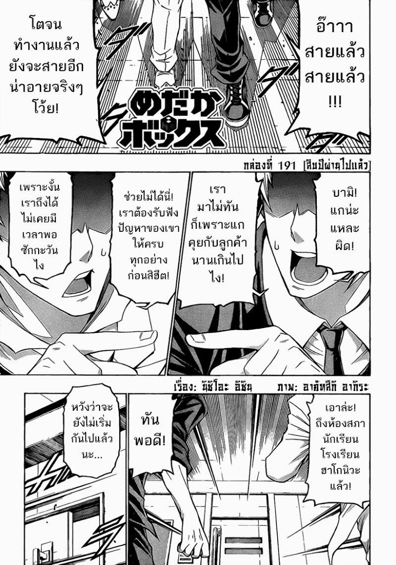 อ่าน Medaka Box