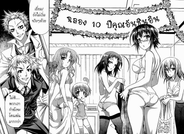 อ่าน Medaka Box