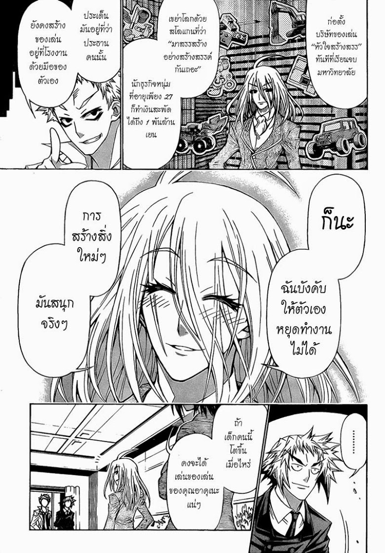 อ่าน Medaka Box